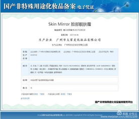 國家食品藥品監(jiān)督管理總局網(wǎng)站查詢亞洲斑美拉產(chǎn)品備案的方法